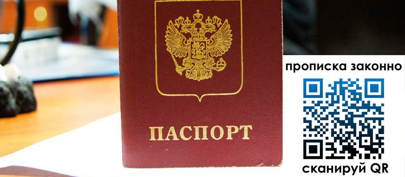 прописка в Сыктывкаре регистрация в Сыктывкаре